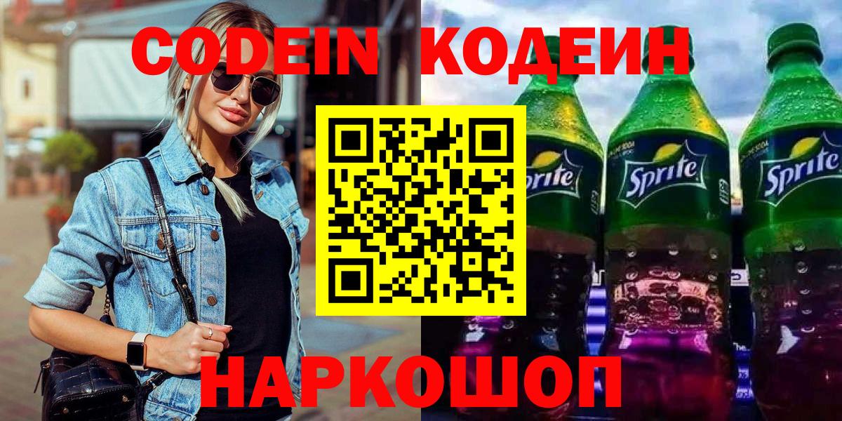 Нарткала  Codein напиток Lean (лин)  Вход с VPN 