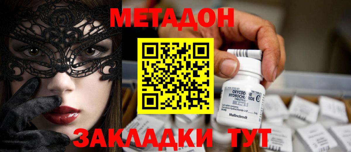 МЕТАДОН methadone  Вход с VPN  Нарткала 