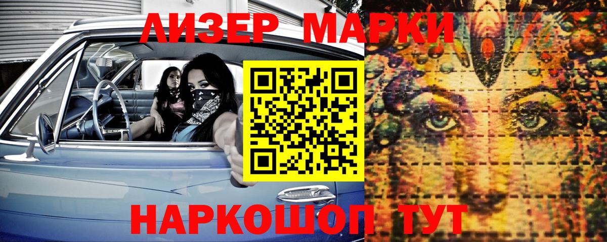 Марки NBOMe 1,8мг Нарткала
